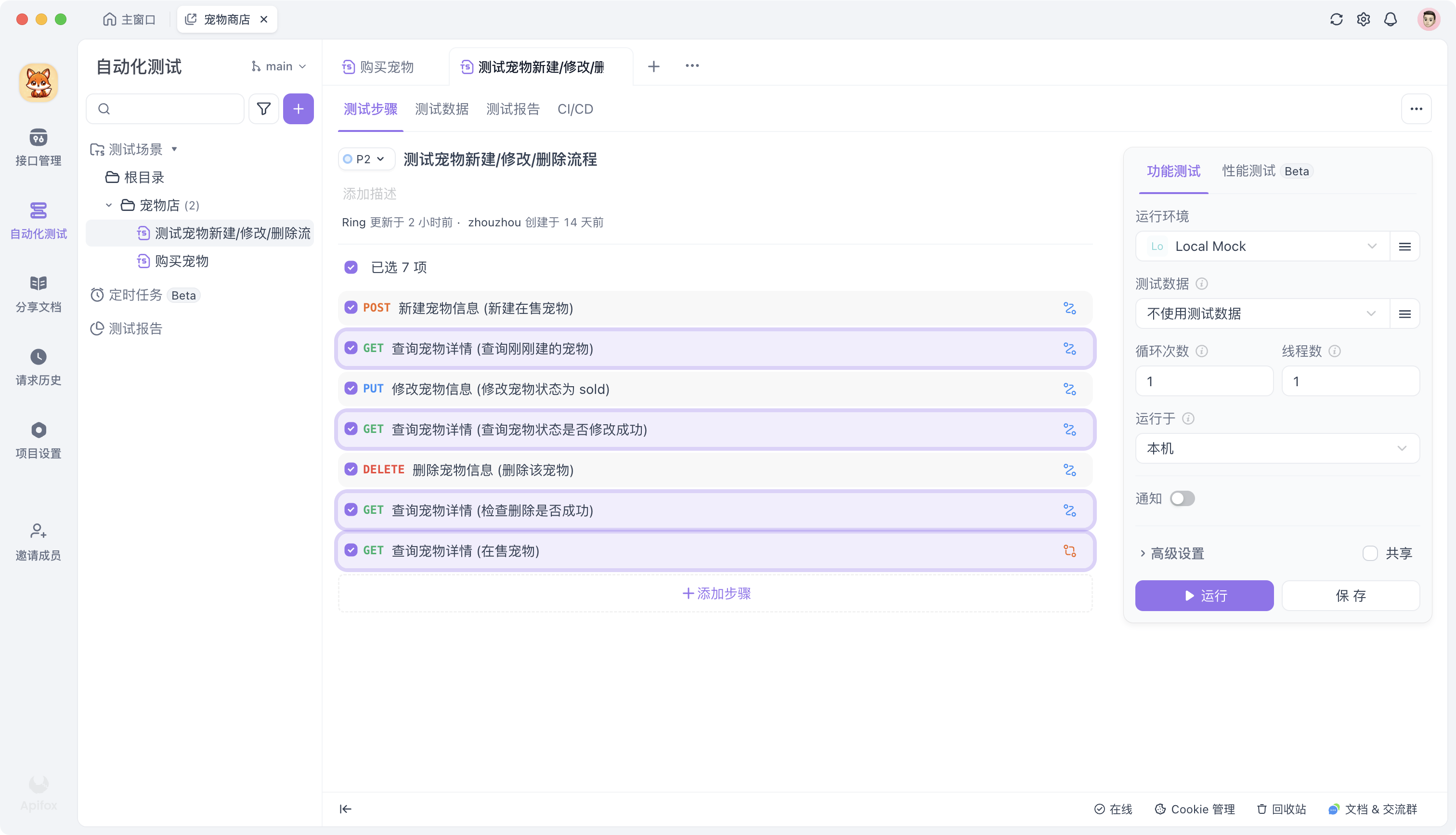 关联测试场景