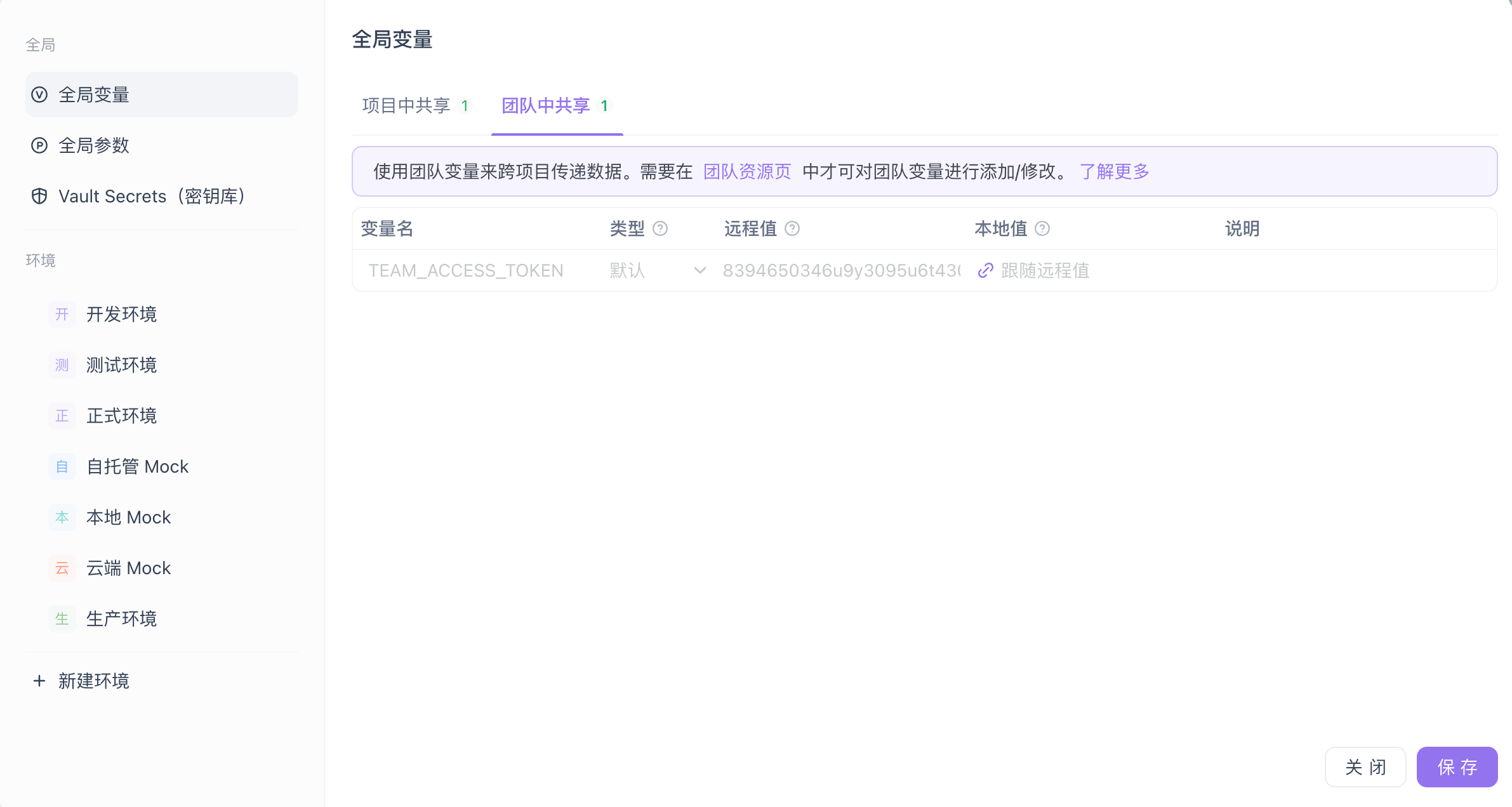 全局变量