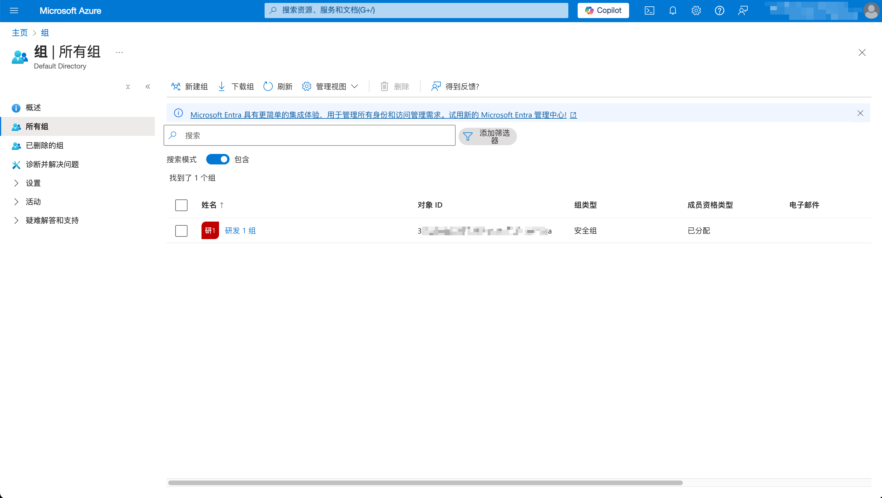 打开 Microsoft Entra ID