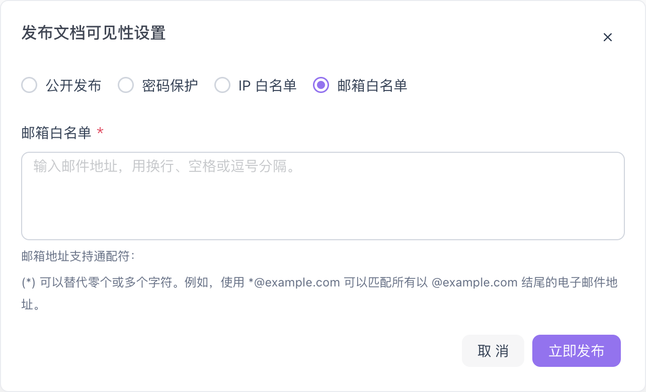 Email 白名单
